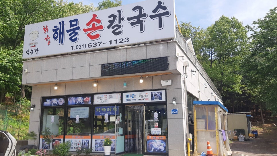 장군해물손칼국수 이미지