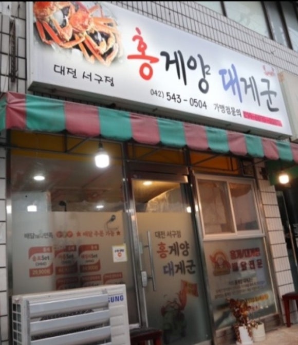 홍게양대게군 이미지