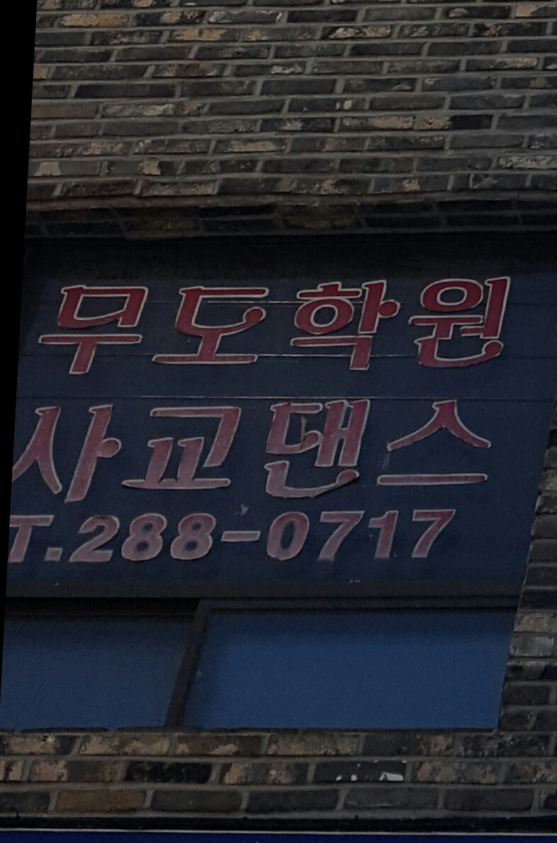 도레미 댄스학원 이미지