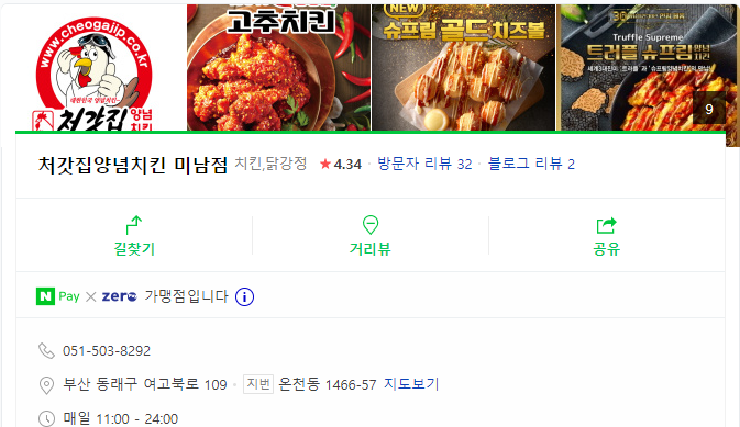처갓집양념치킨 미남점 이미지