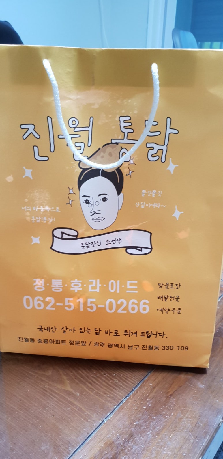 진월통닭 이미지