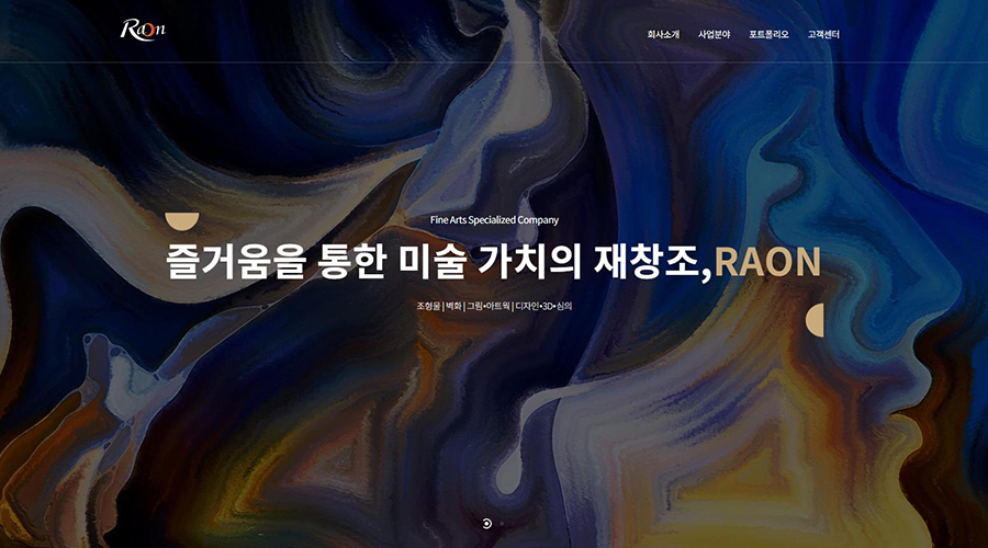 미술전문기업라온 이미지