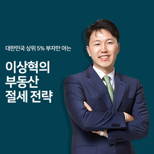 이상혁세무회계사무소 이미지