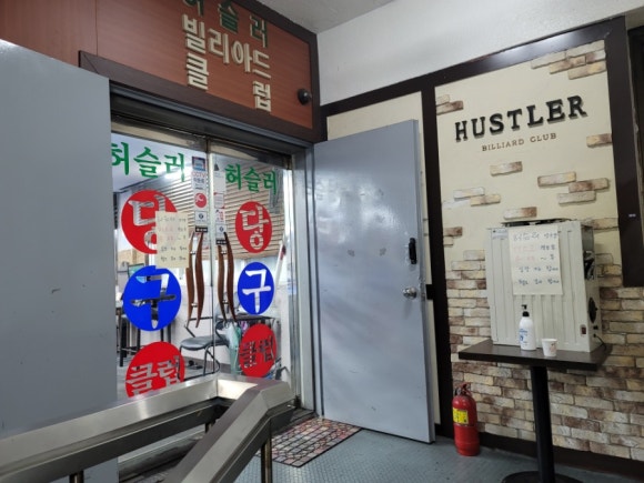 허슬러당구장 이미지