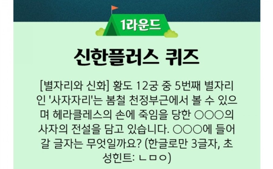 신한전설 이미지