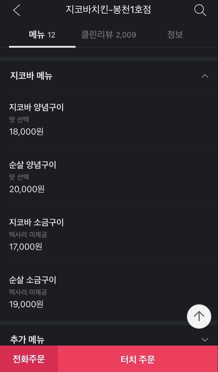 지코바 봉천1호점 이미지