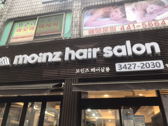 모인즈헤어살롱 이미지