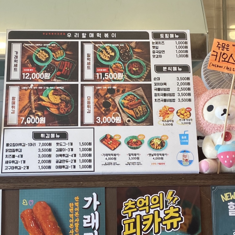 우리할매떡볶이녹번점 이미지