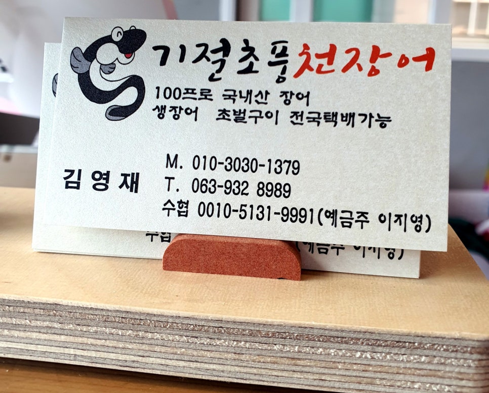 기절초풍천장어 이미지
