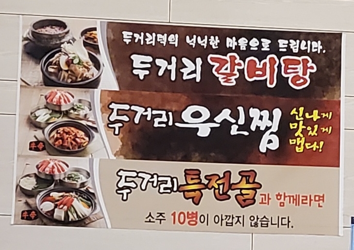 두거리우신탕(이동점) 이미지
