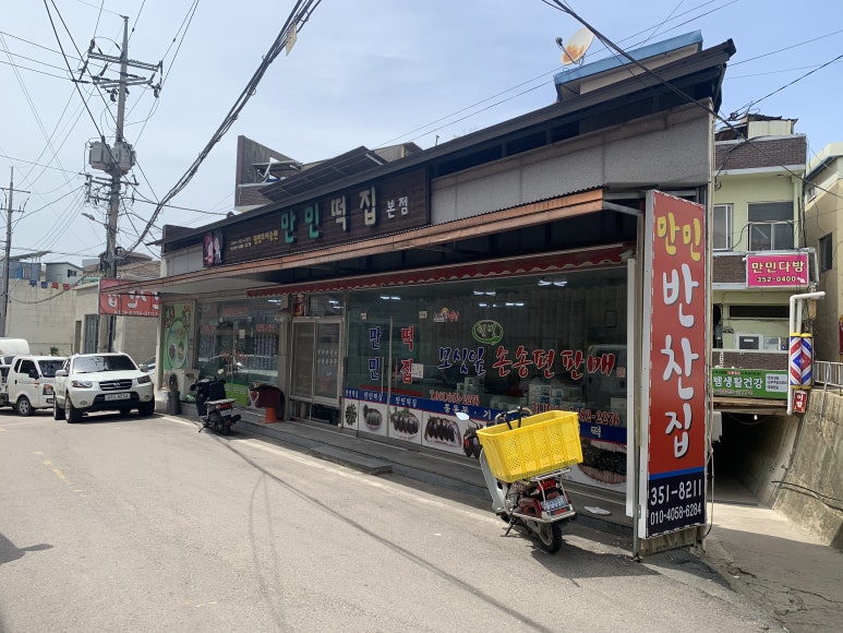 만민떡집 이미지