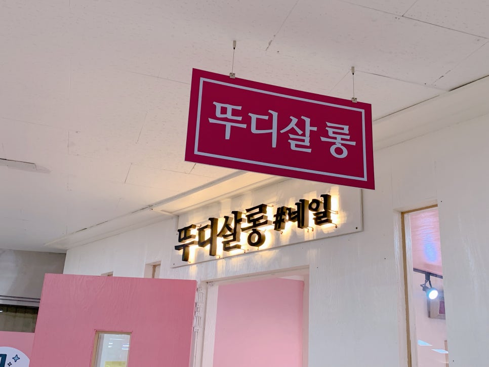 뚜디살롱 이미지