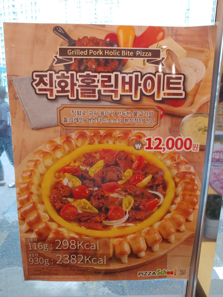 피자스쿨대곡역점 이미지
