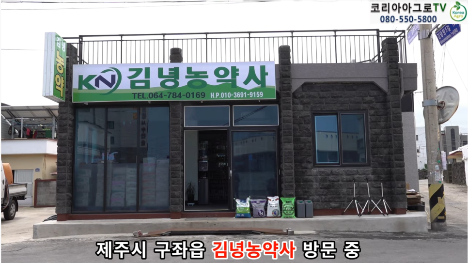 김녕농약사 이미지