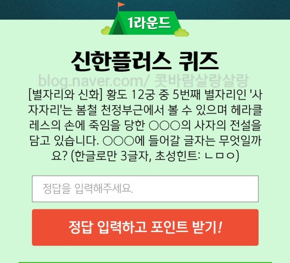 신한전설 이미지