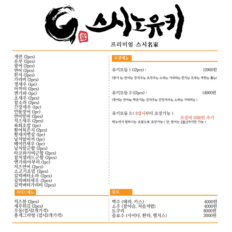 스시노유키 이미지