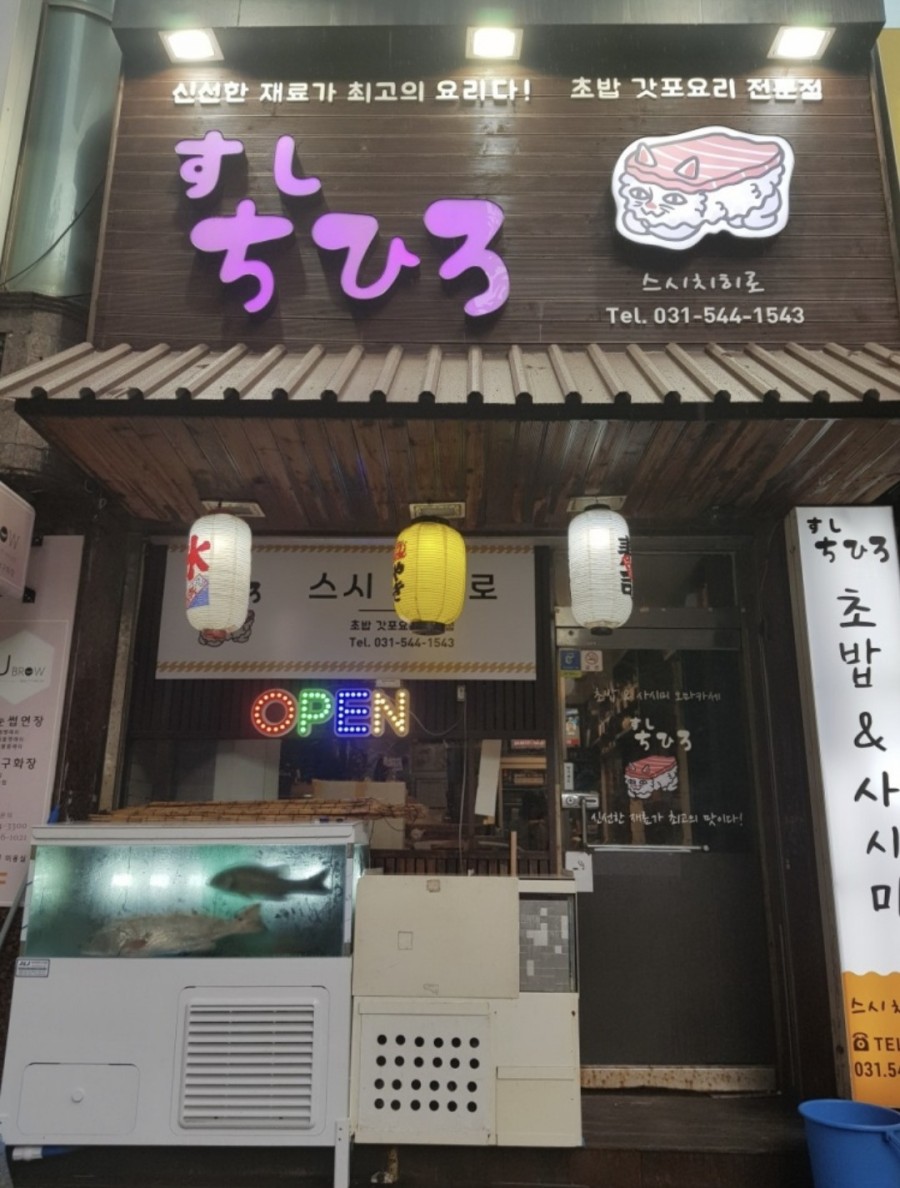 스시치히로 이미지