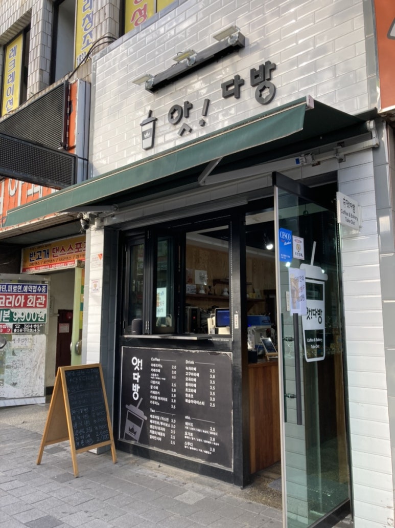 앗다방 이미지