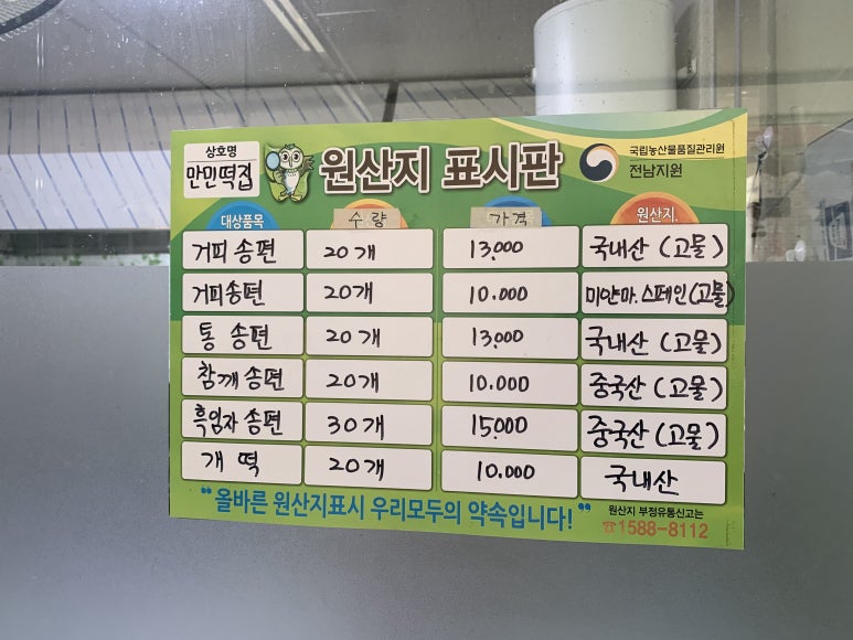 만민떡집 이미지
