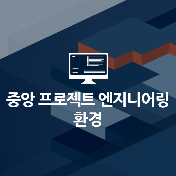 일관엔지니어링 이미지