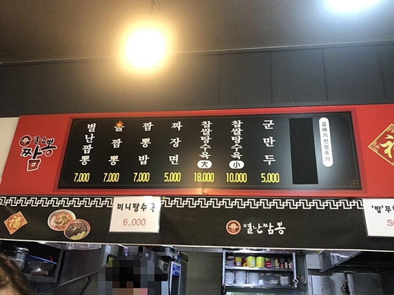 별난짬뽕 이미지