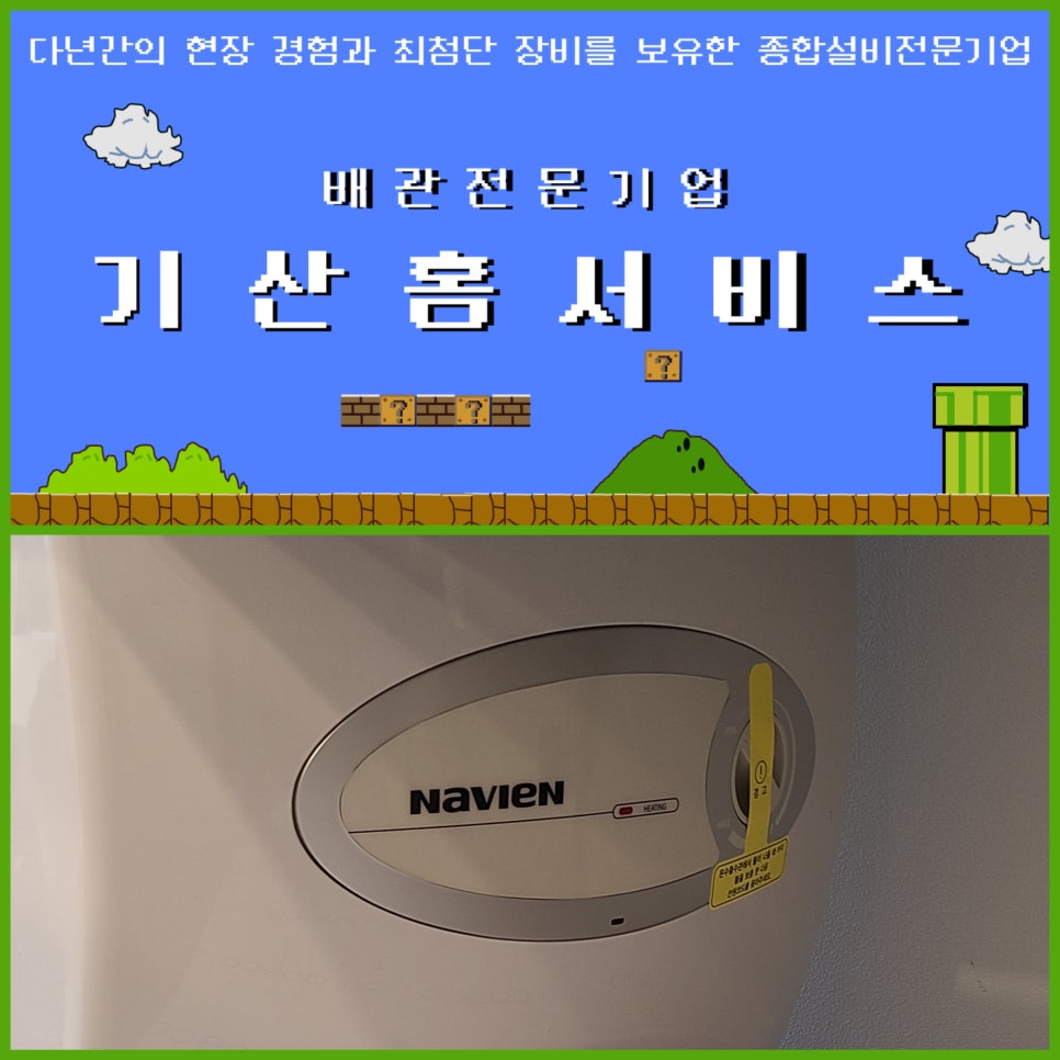 경동홈서비스 이미지