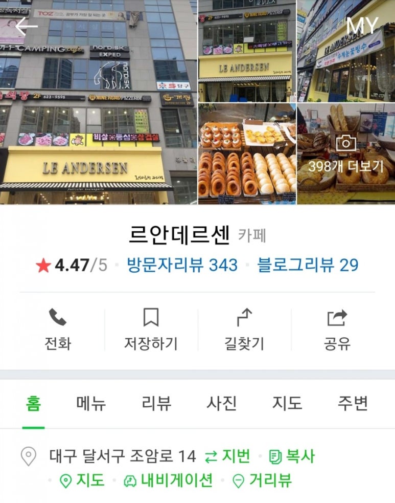 르안데르센베이커리 이미지