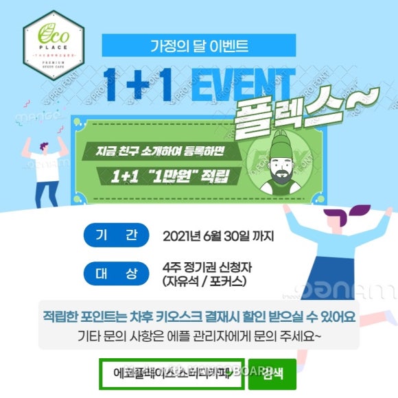 에코플레이스스터디카페 이미지