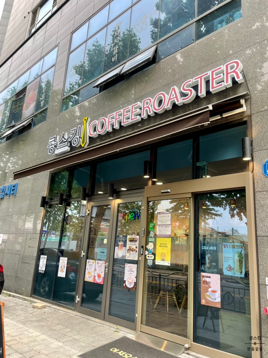 콩스킹 이미지