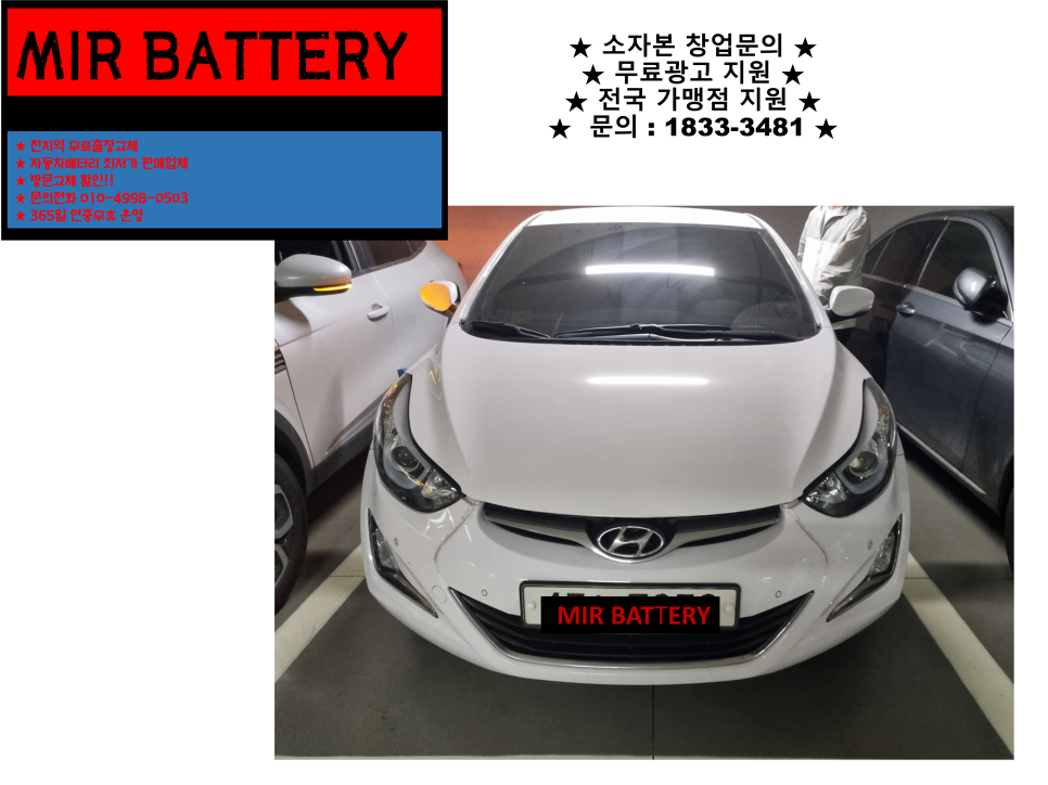 희망밧데리 이미지