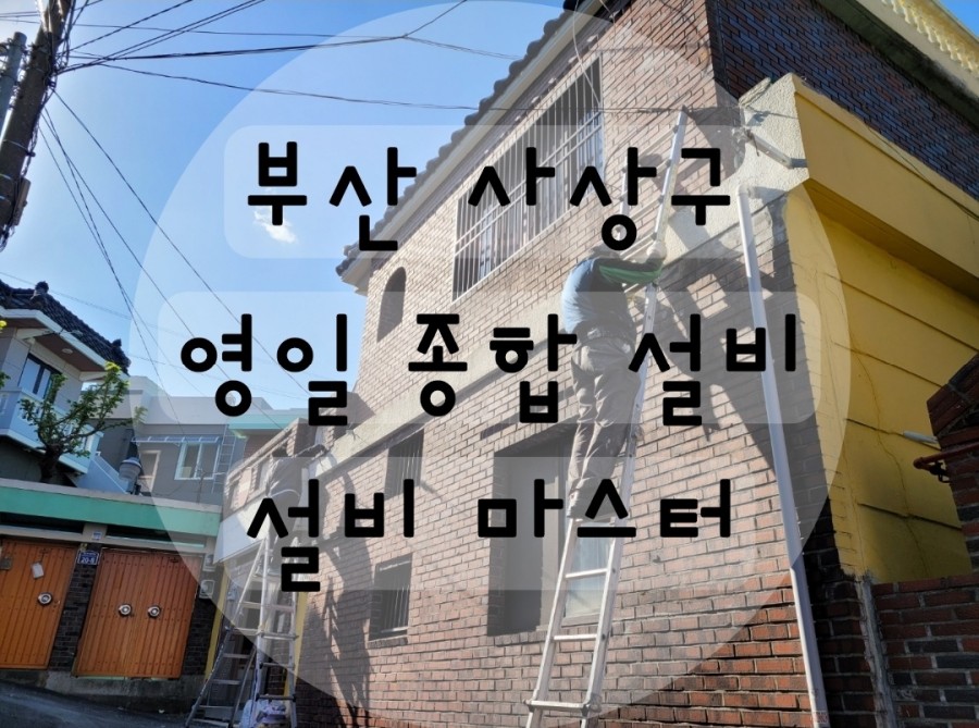 영일설비 이미지