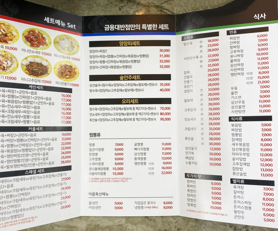 금용대반점 이미지