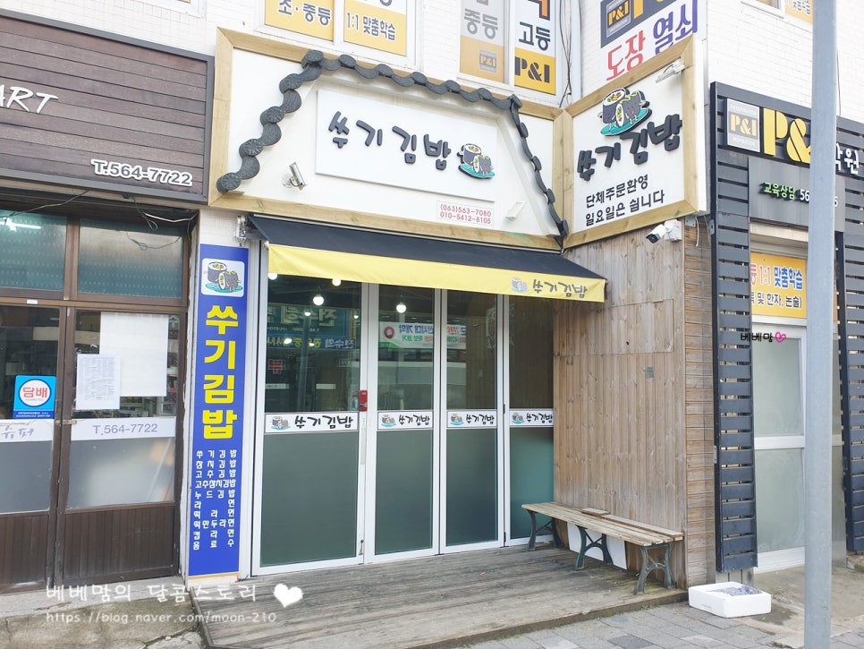 쑤기김밥 이미지