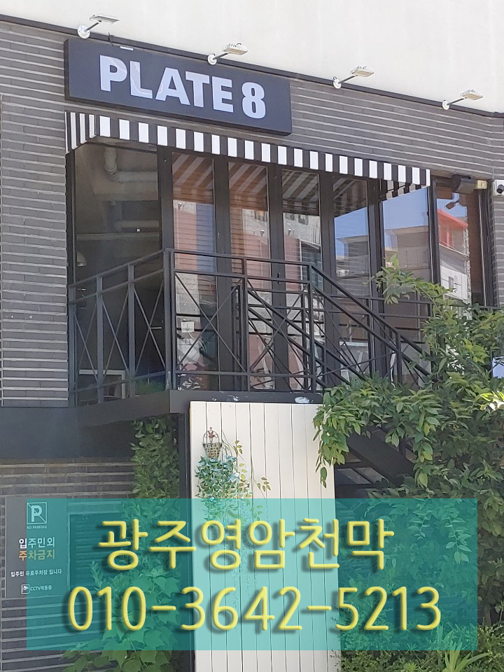 광주천막 이미지