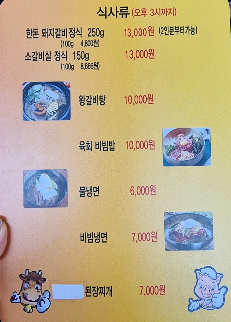 참숯갈비한판 이미지