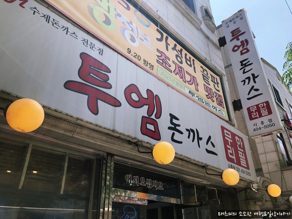 투엠돈까스 이미지