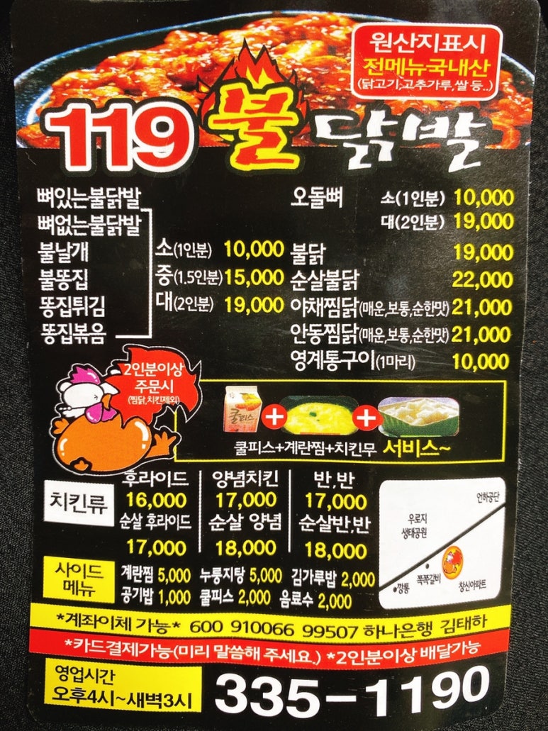 119불닭발 이미지