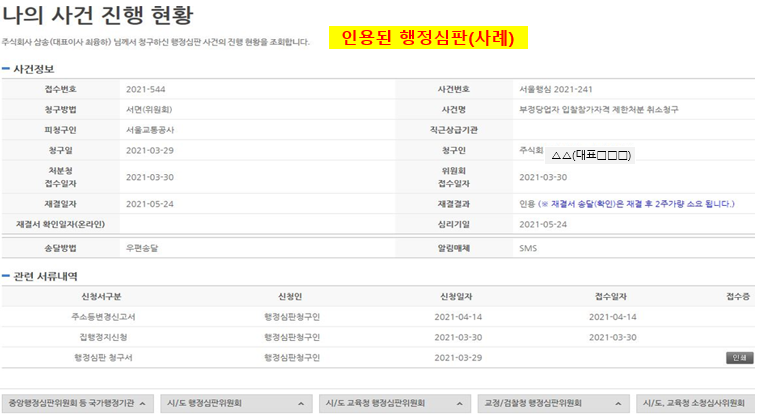 교통박사행정사 이미지