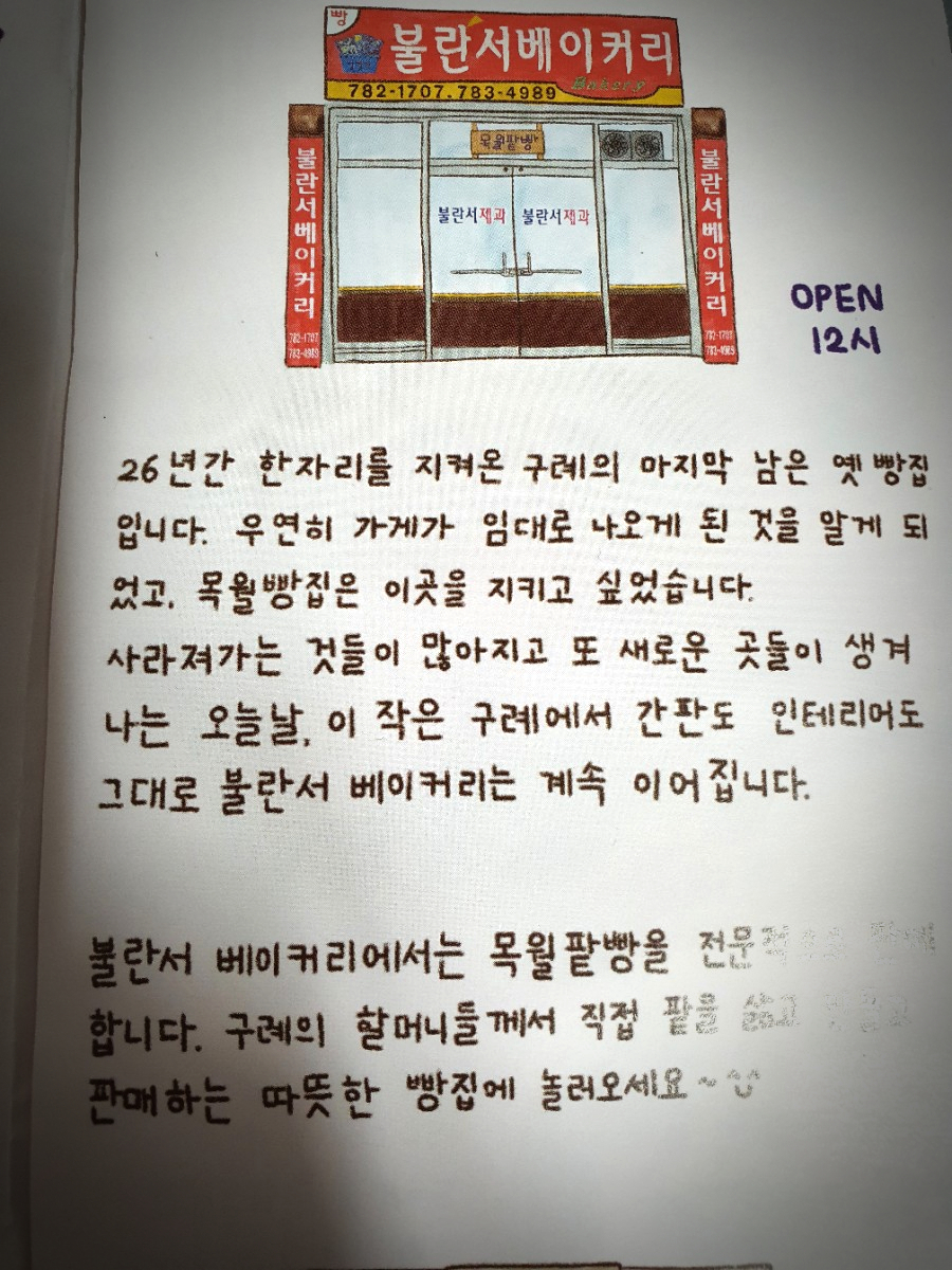 목월제빵소 이미지