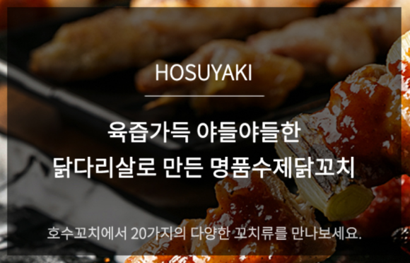 호수꼬치 이미지