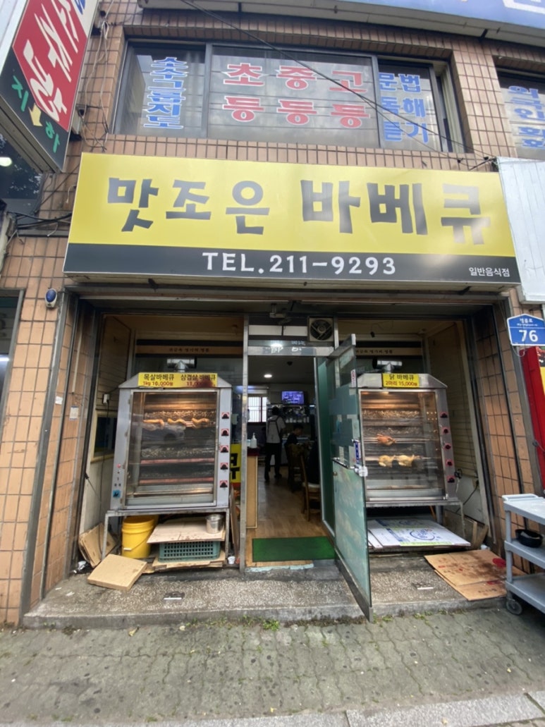 맛조은바베큐 이미지
