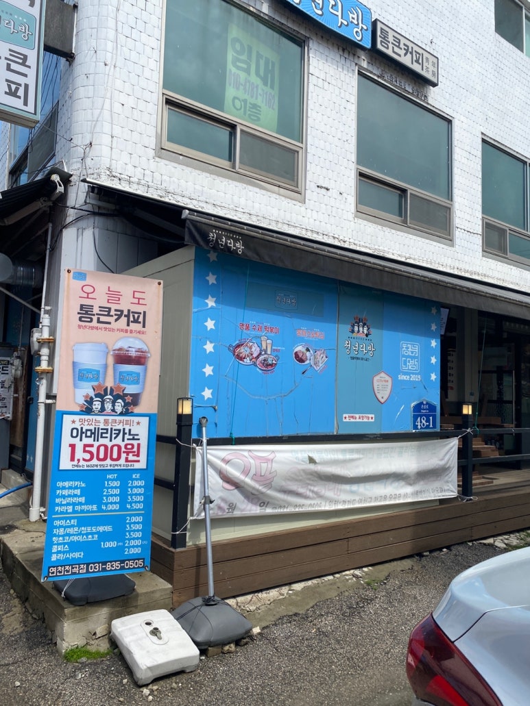 전곡다방 이미지