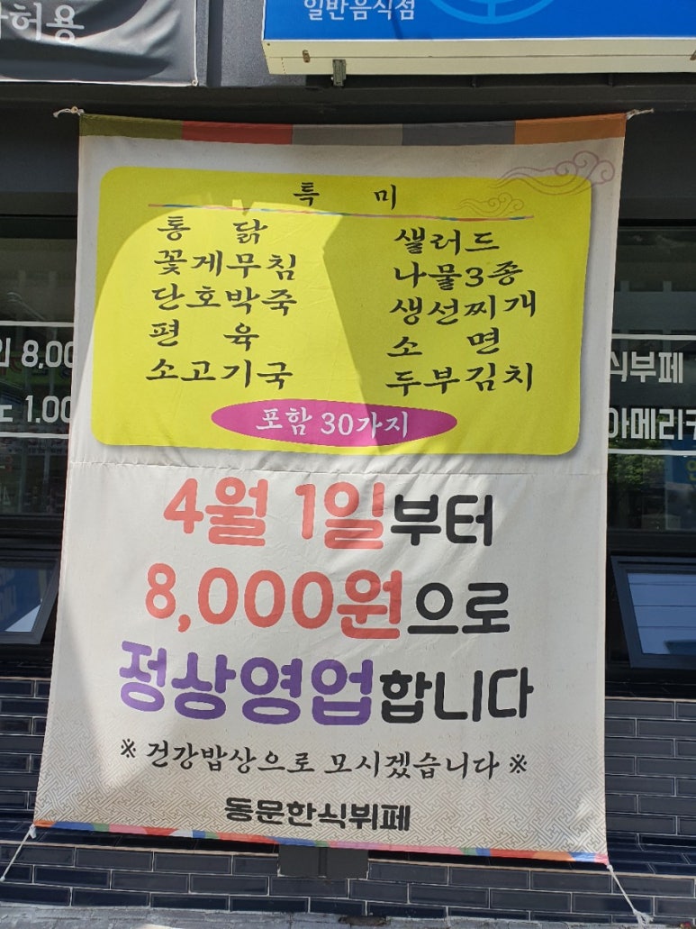 동문한식뷔페 이미지