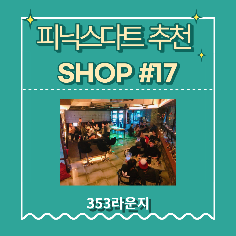 353라운지 이미지