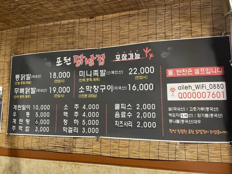포천닭발집 이미지