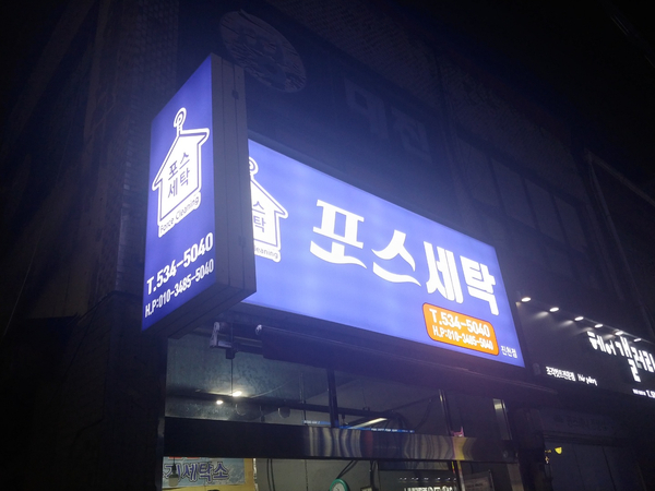 뻐꾸기세탁소 이미지