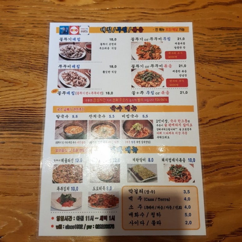 국수먹는꼴뚜기 이미지