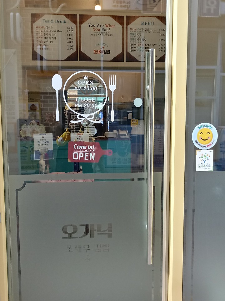 유기농쏘새우김밥 이미지