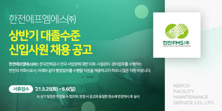 한전에프엠에스 이미지