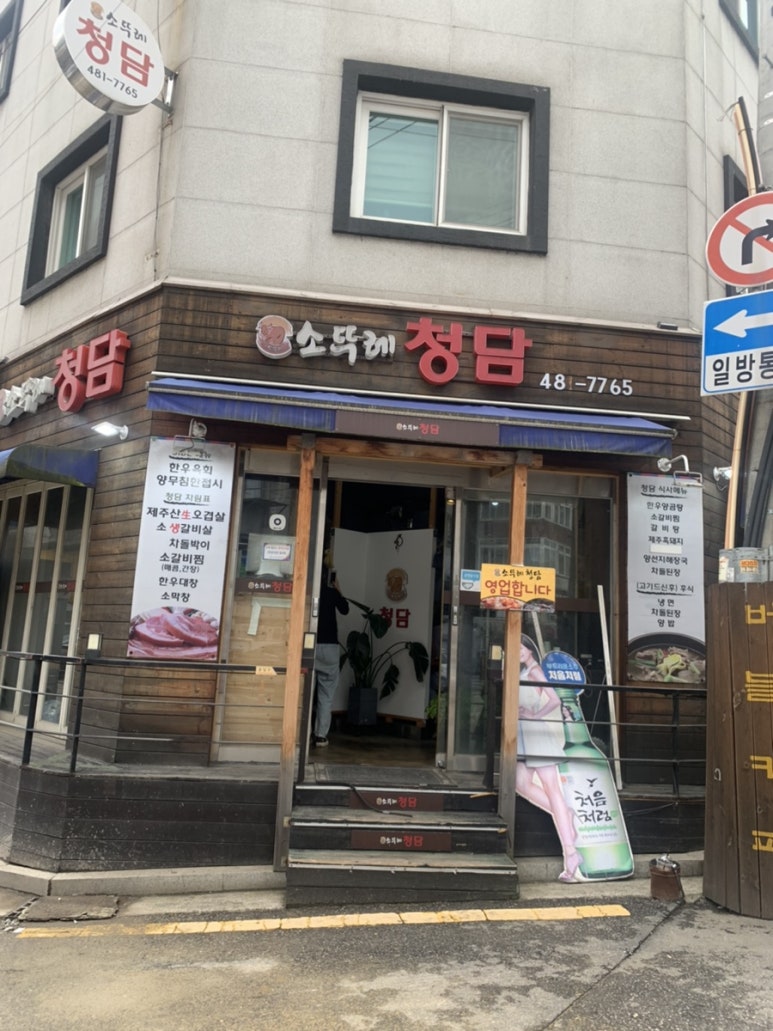 소뚜레청담 이미지
